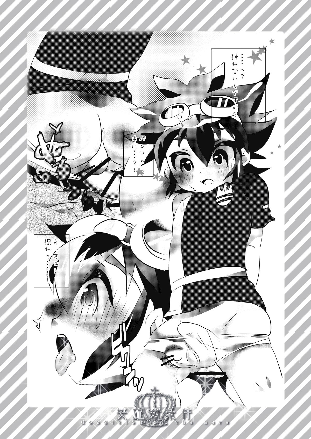 Eiyuu no Jouken - Condition of the Hero page 9 full