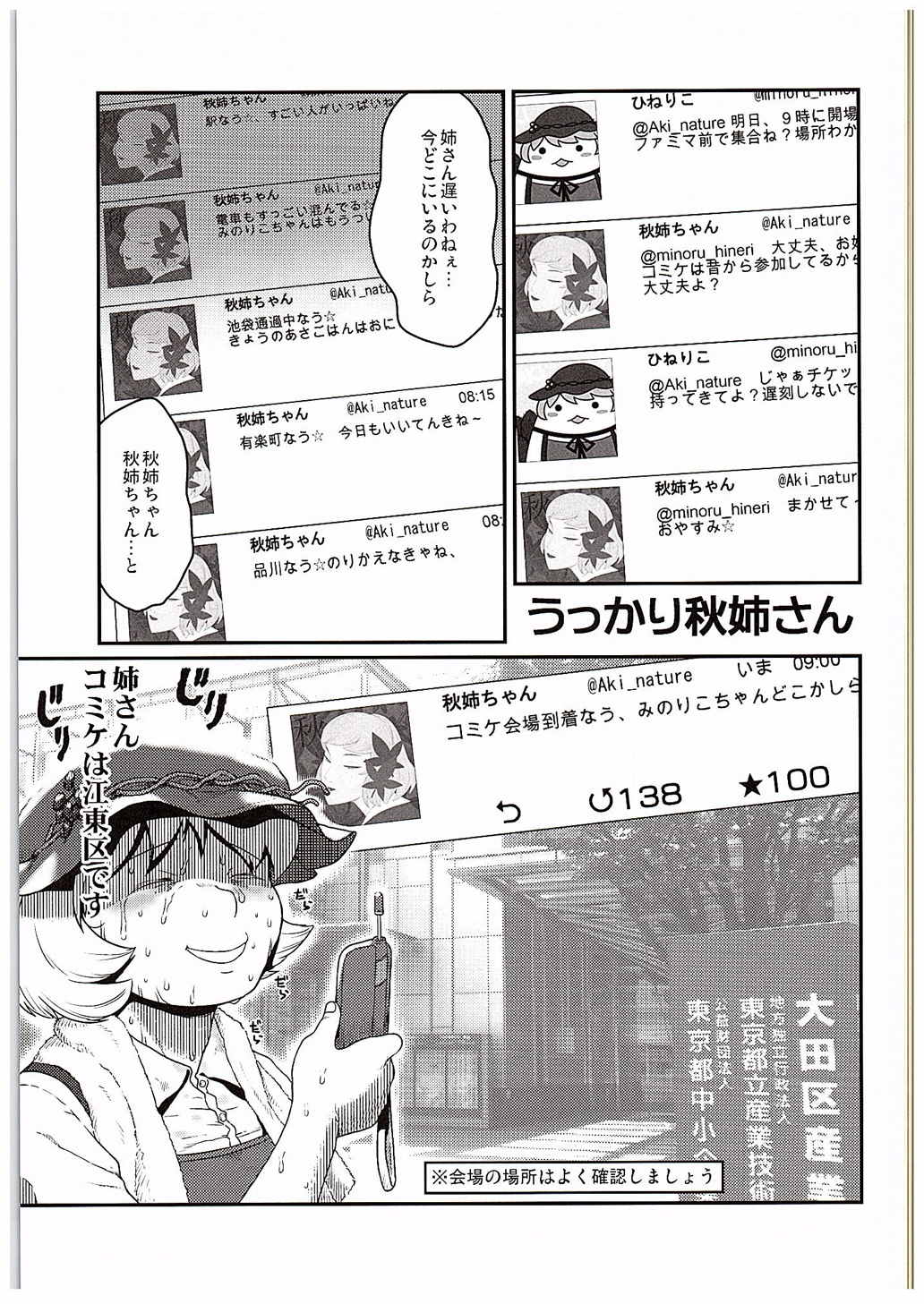 Cosplay Tenrankai page 2 full