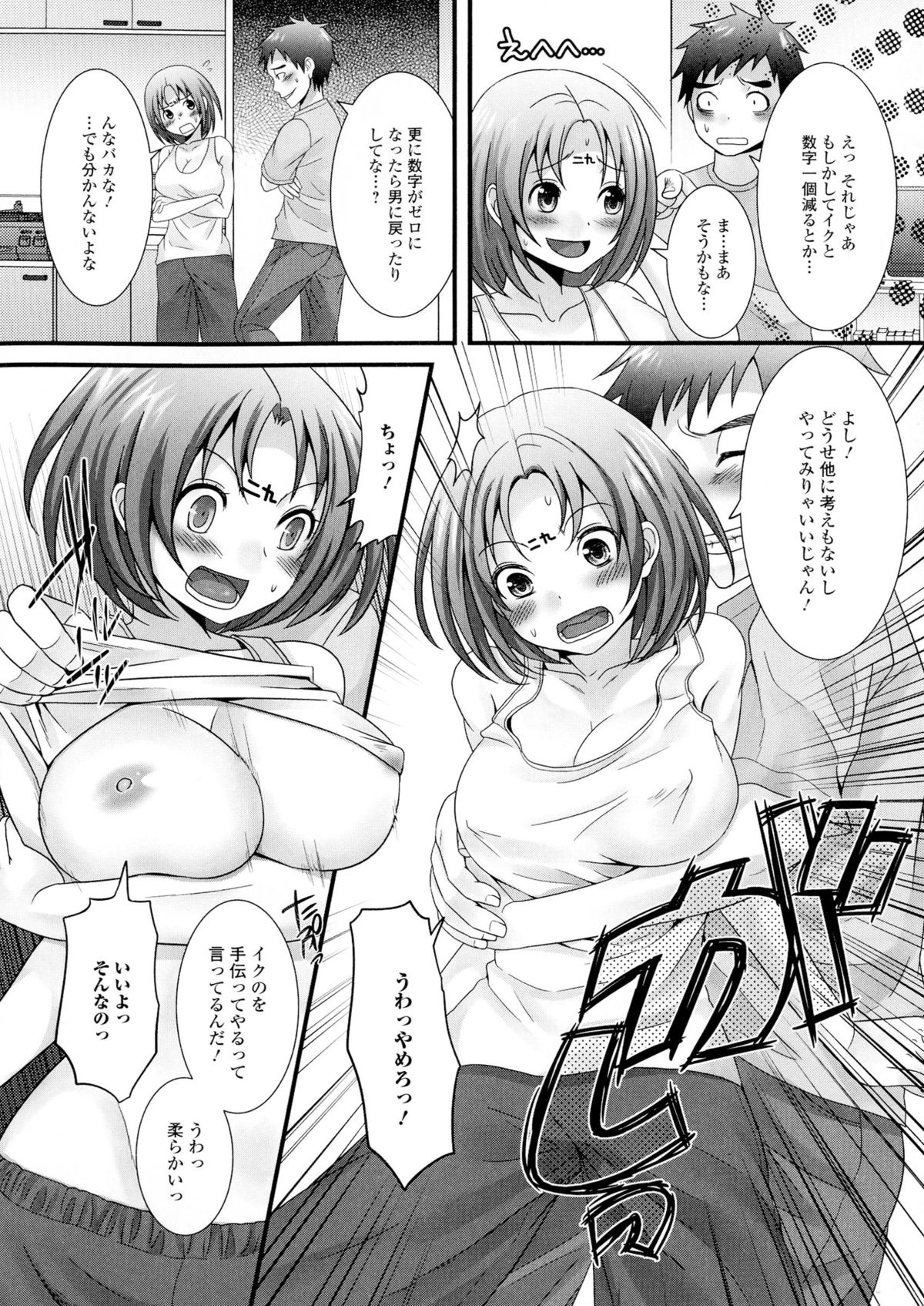 Nyotaika Happiness! page 12 full