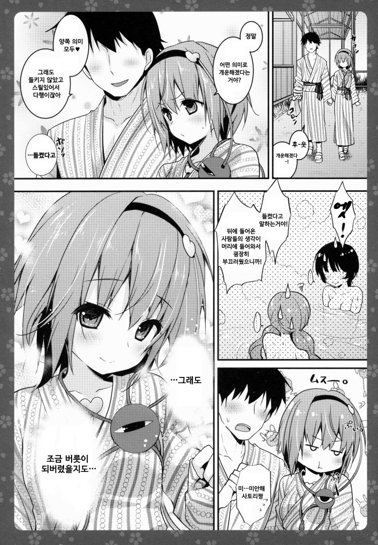 Satori-chan ga Osananajimi Dattara -Yukemuri Konyoku Onsen Hen- page 12 full