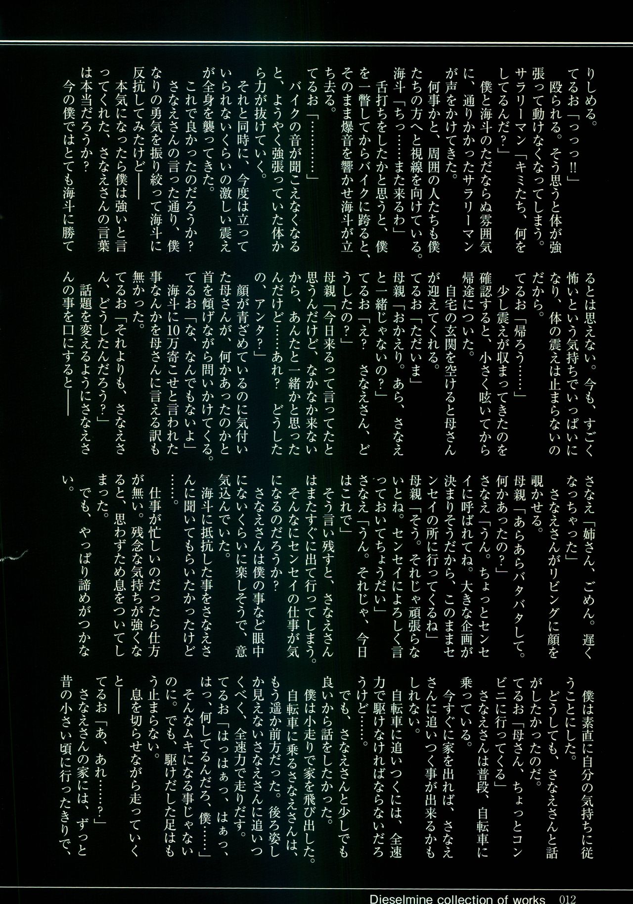 Seiheki Sousa page 12 full