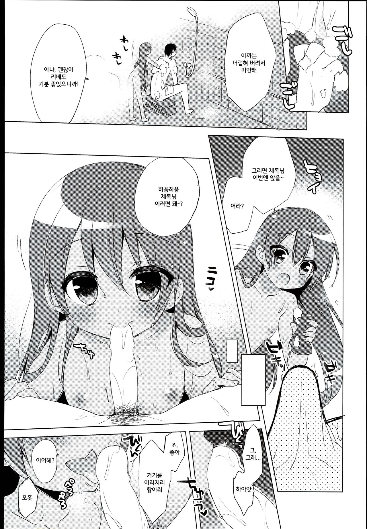 LIbeccio to Shinkon Seikatsu page 12 full