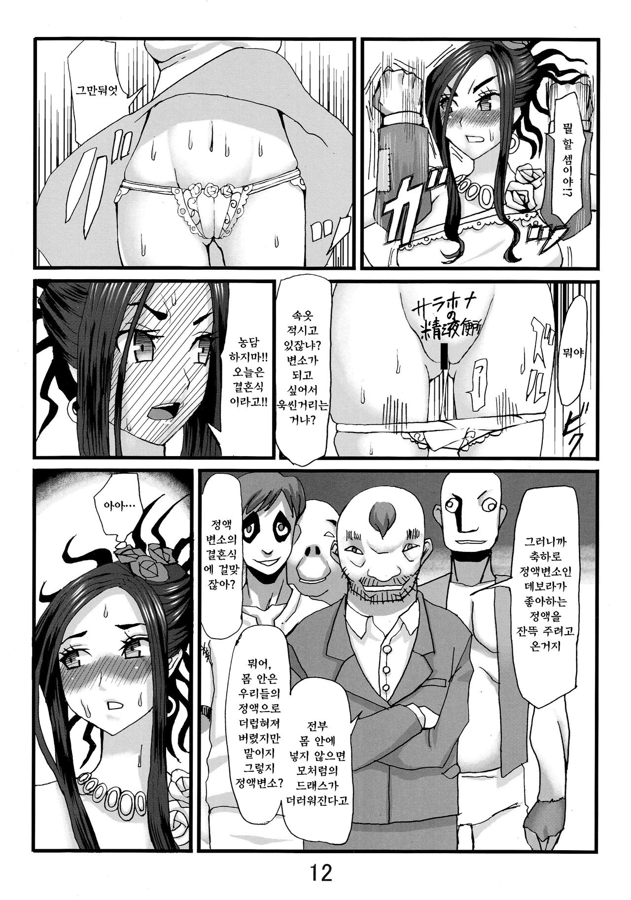 Debora S kara M e no Izanai ~Sarabona no Seiki Benki Dorei Hen~ page 11 full