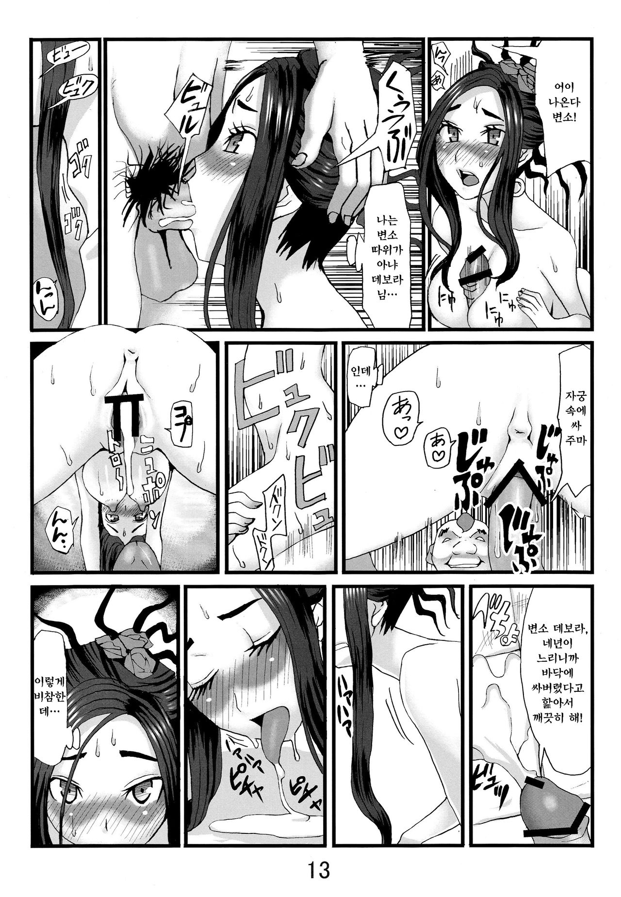 Debora S kara M e no Izanai ~Sarabona no Seiki Benki Dorei Hen~ page 12 full