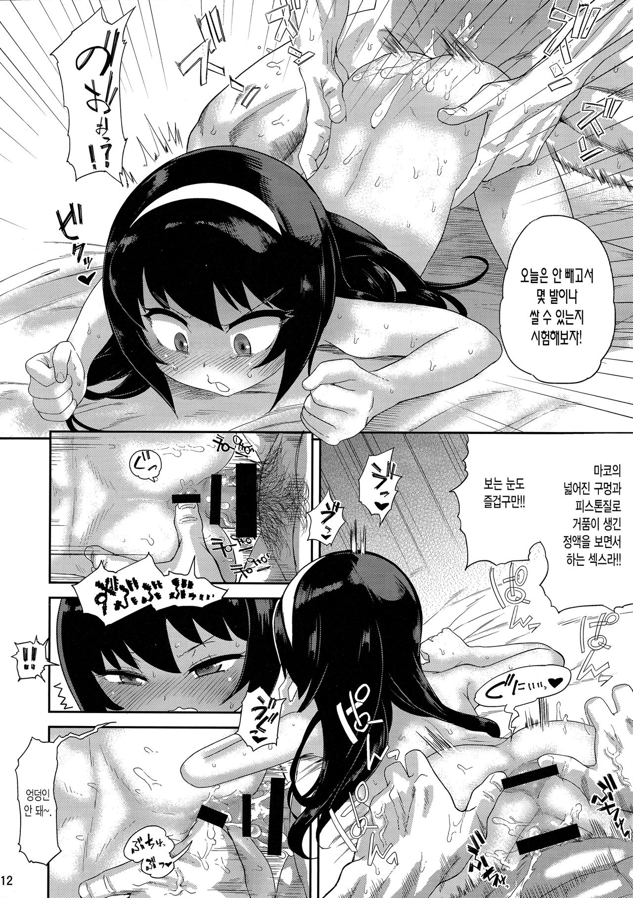 Reizei-san to kurasu. page 11 full