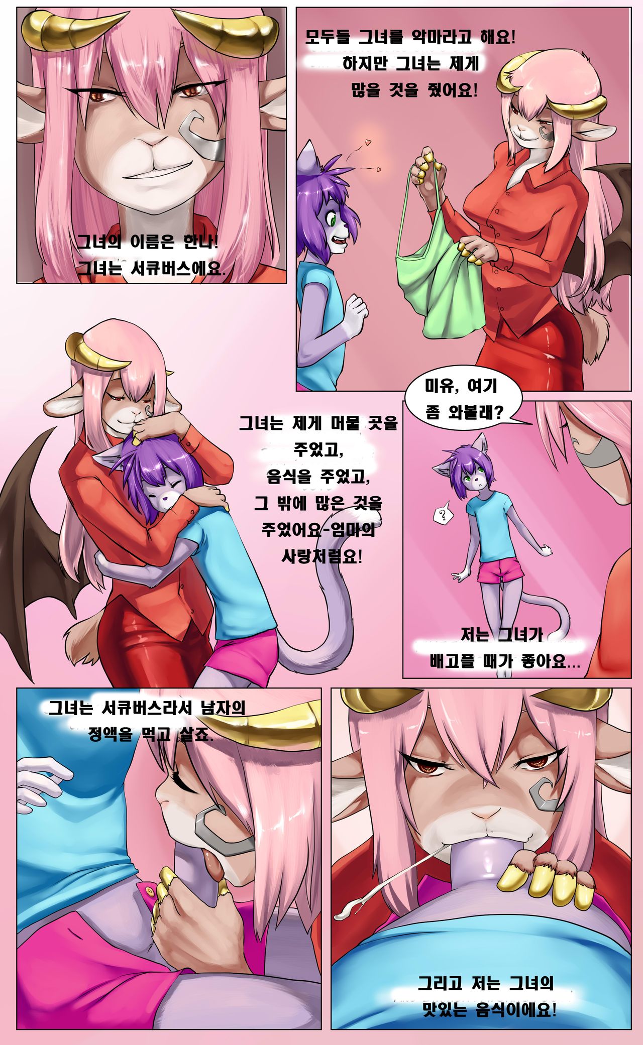 Please Punish Me! page 3 full