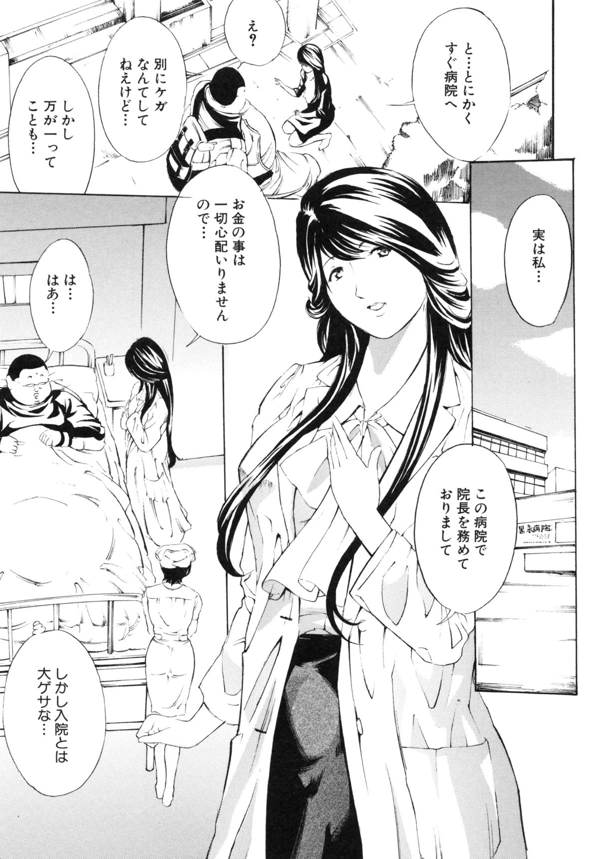 Choukyouki ~Ikasuniku no Metengoku~ page 9 full