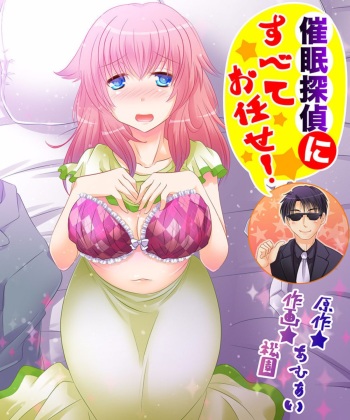 [Amuai Okashi Seisakusho (Matsuzono)] Saimin Tantei ni Subete Omakase! cover