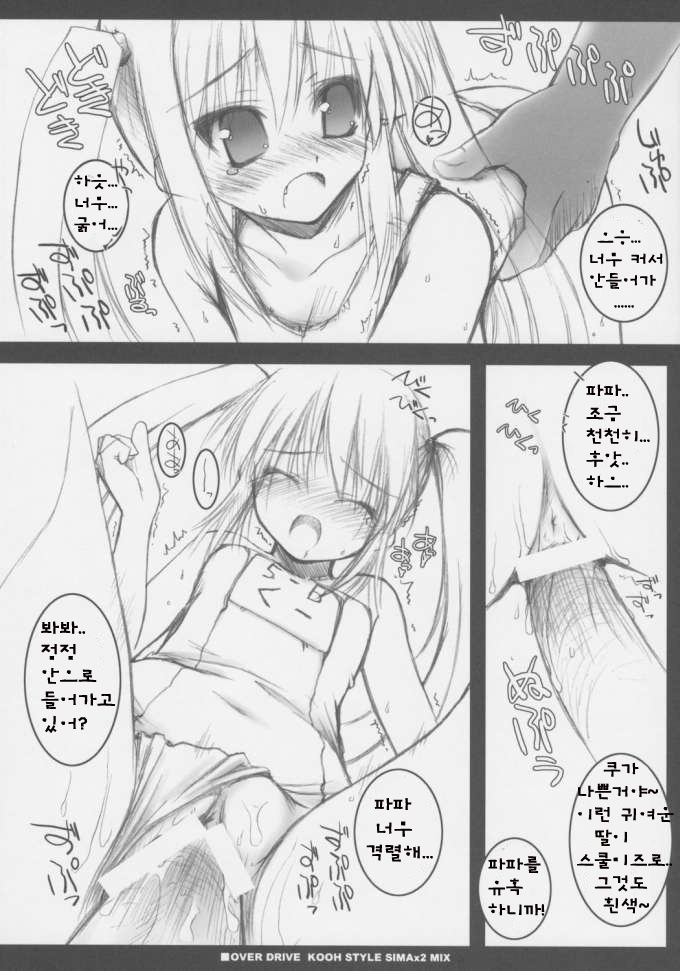 OVER DRIVE KOOH STYLE SIMAx2 MIX page 11 full