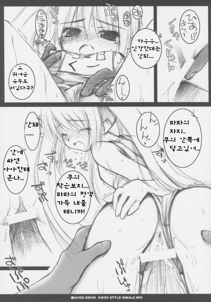 OVER DRIVE KOOH STYLE SIMAx2 MIX page 12 full