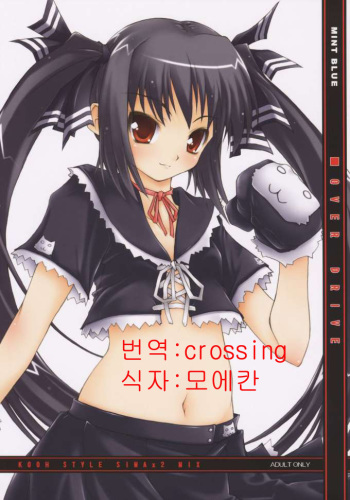 (C68) [MINT BLUE (MOYURU/n)] OVER DRIVE KOOH STYLE SIMAx2 MIX (Sukatto Golf Pangya) [Korean] [모에칸] cover