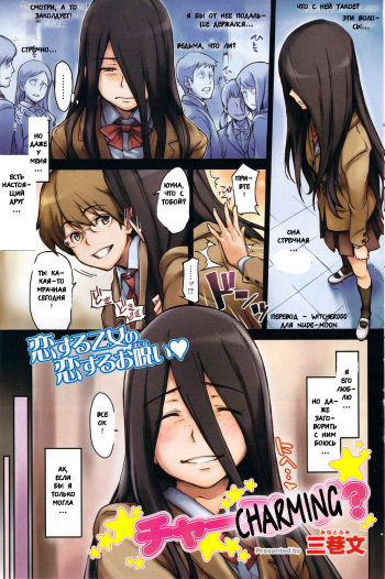 [Minato Fumi] Charming? (COMIC HOTMiLK 2009-12) [Russian] [Witcher000] cover