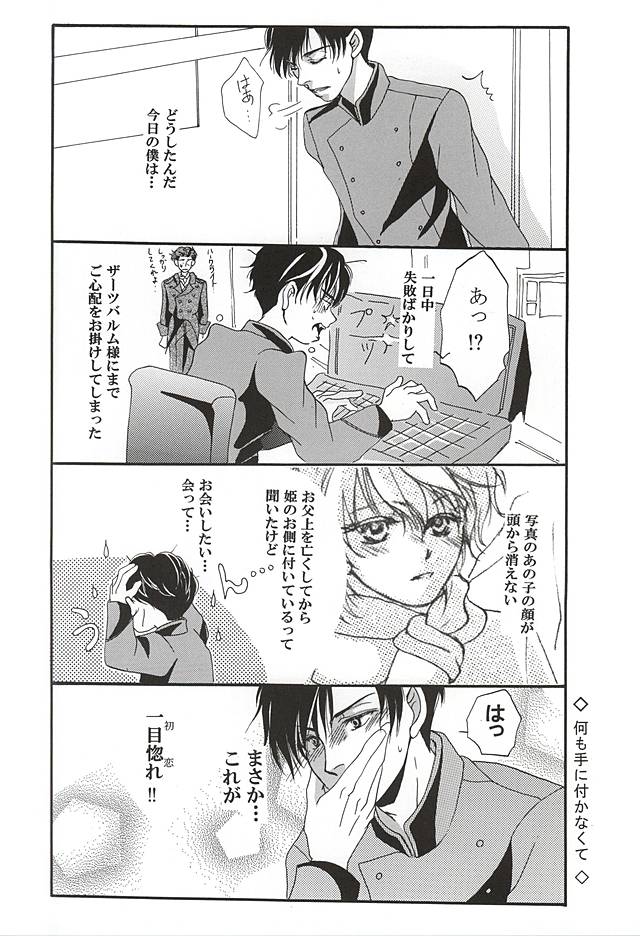 Harklight no Yuuutsu page 3 full