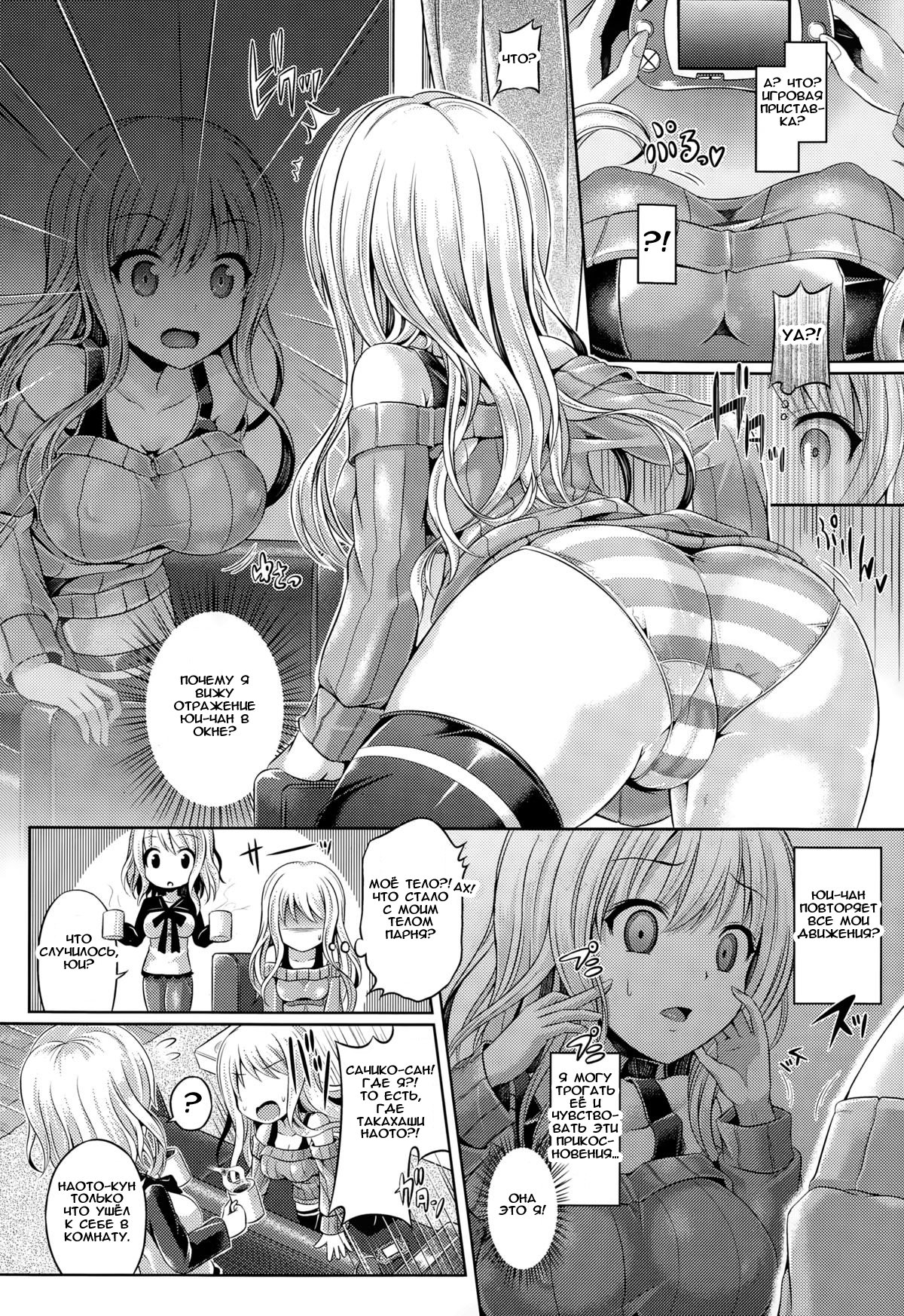 -Tamashii- INSERT LEVEL 1: Tutorial page 4 full