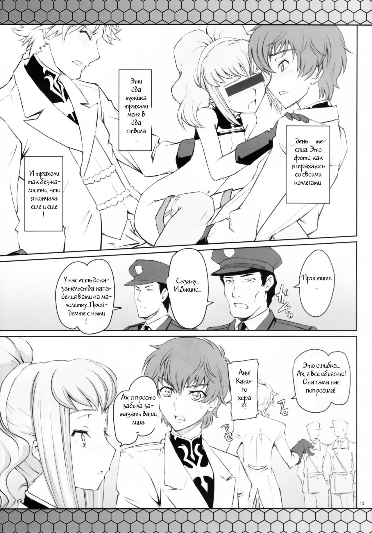 CodeBLUE page 11 full