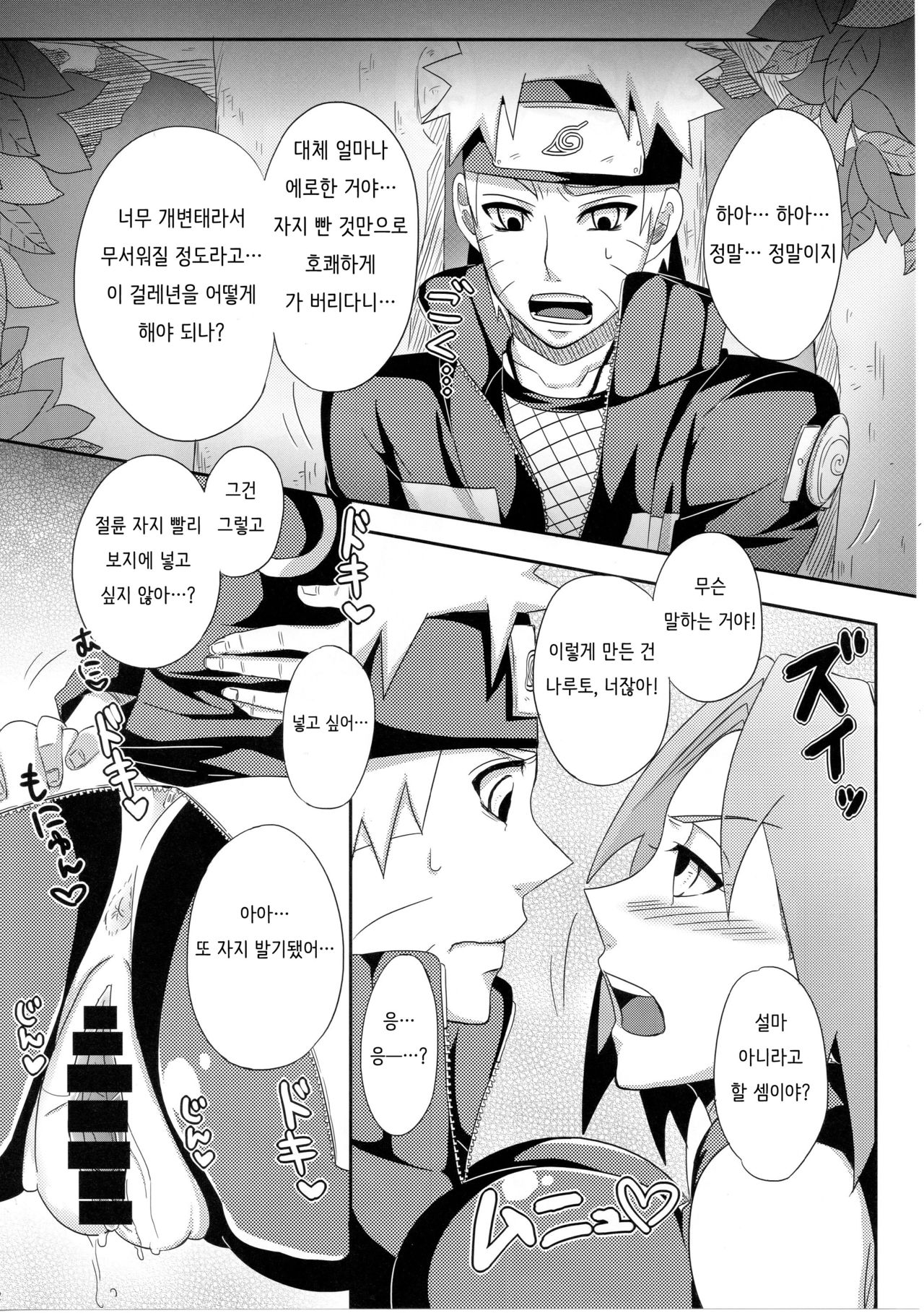 Konoha no Bitch-chan! | 나믓잎 마을의 걸레년! page 11 full