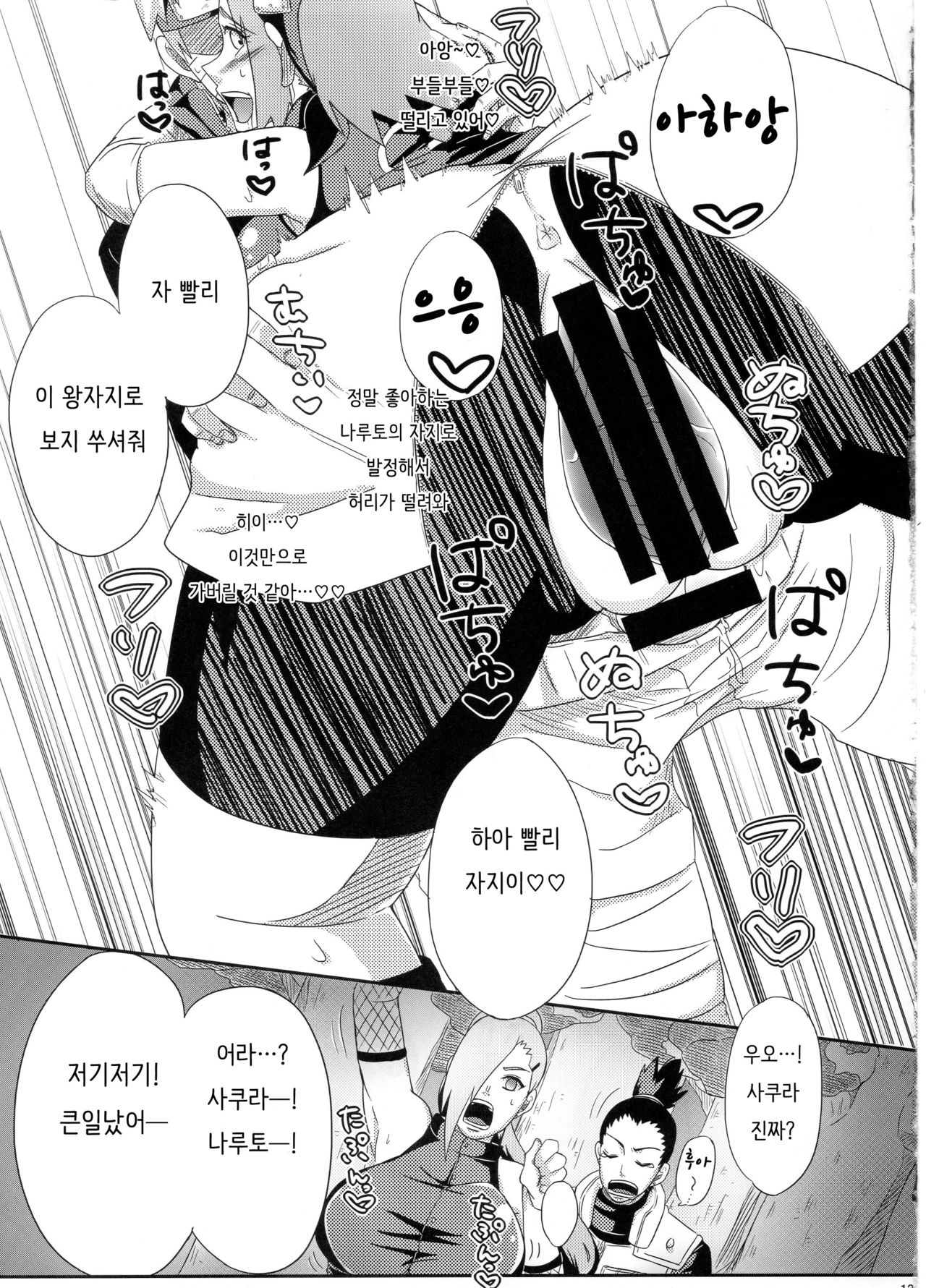 Konoha no Bitch-chan! | 나믓잎 마을의 걸레년! page 12 full