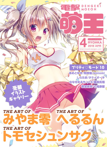 Dengeki Moeoh 2016-04 [Digital] cover