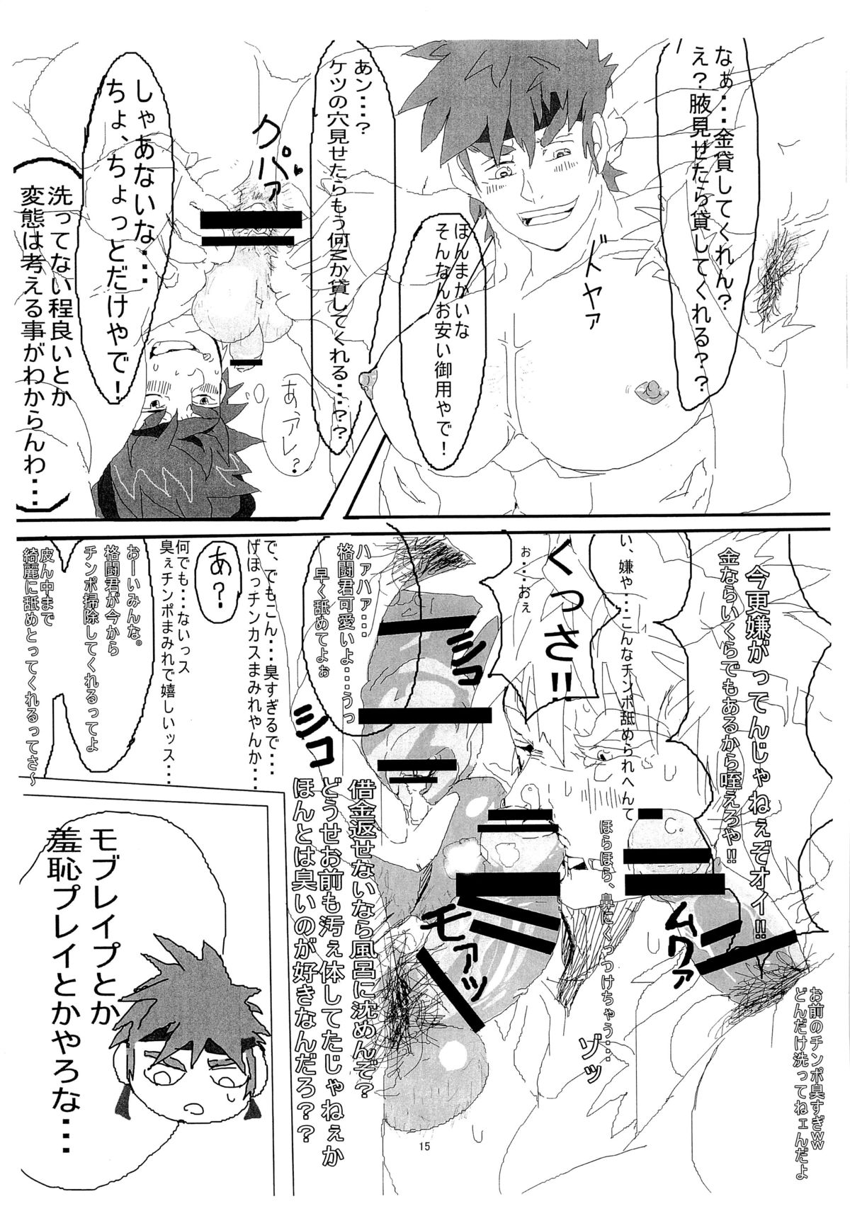 Marad Senki page 12 full