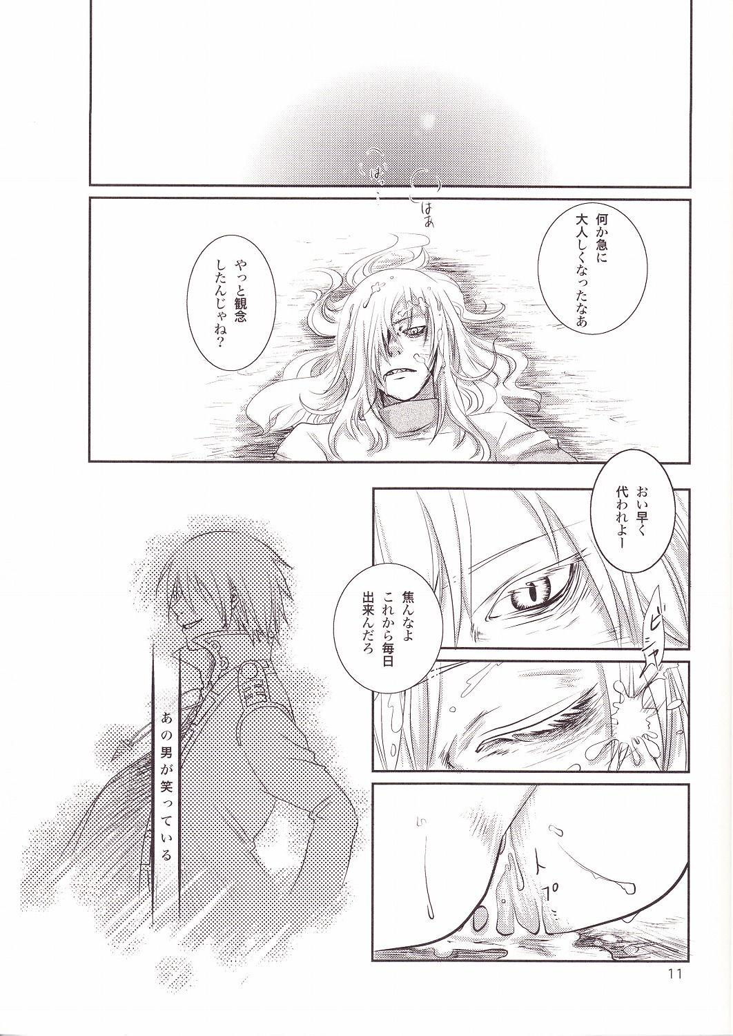 Eros Thanatos page 12 full