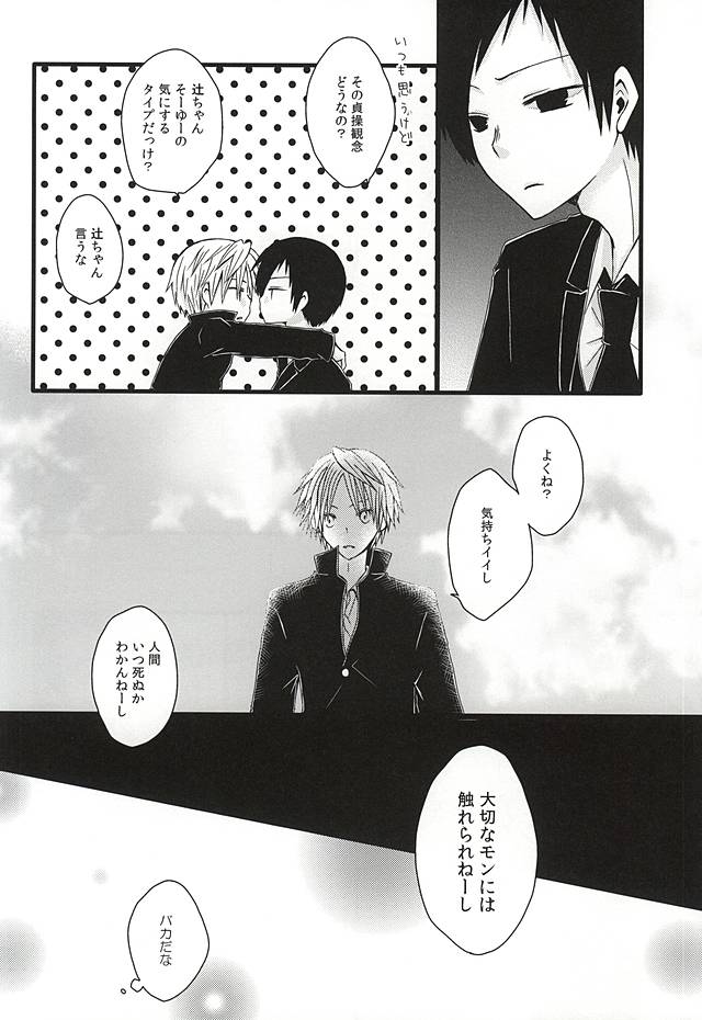 Ai Nanka Nai page 12 full
