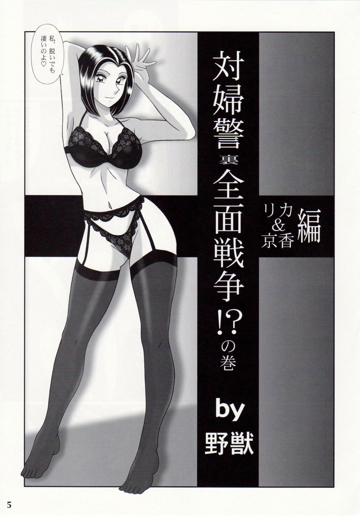 Saotome-gumi VII page 4 full