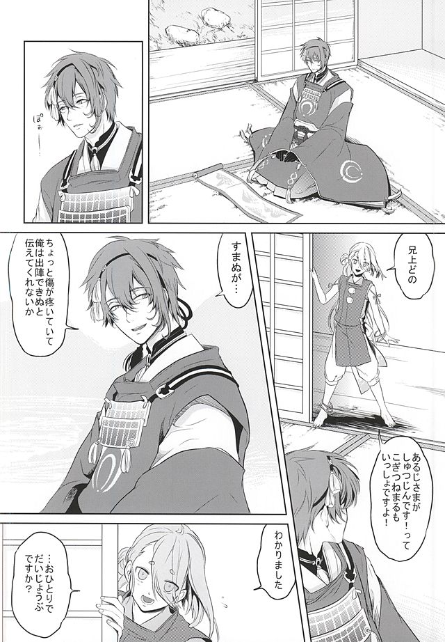 Koi no Kizuguchi page 11 full