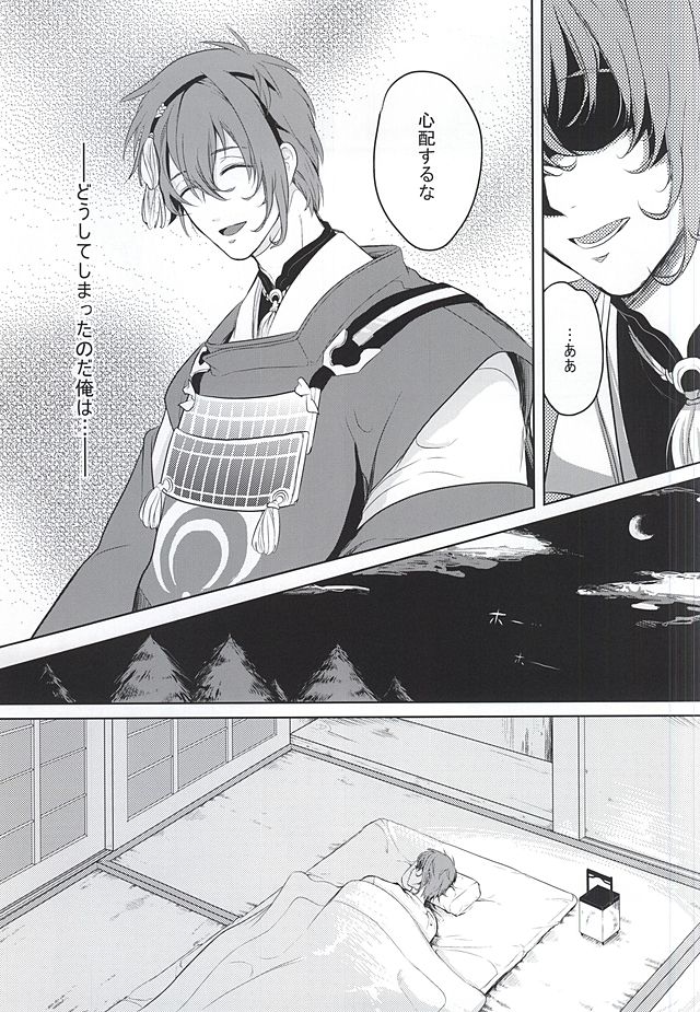 Koi no Kizuguchi page 12 full