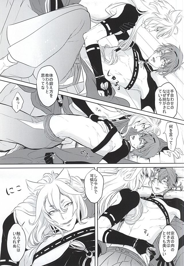 Koi no Kizuguchi page 4 full