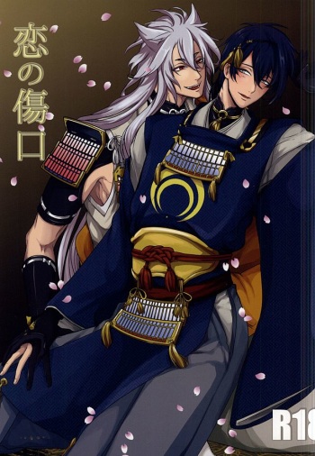 (SUPER24) [Y&M (Yomochi)] Koi no Kizuguchi (Touken Ranbu) cover