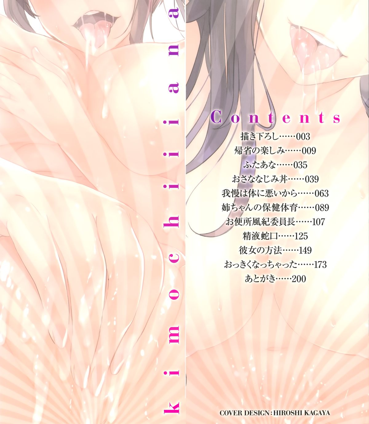 Kimochiii Ana page 5 full