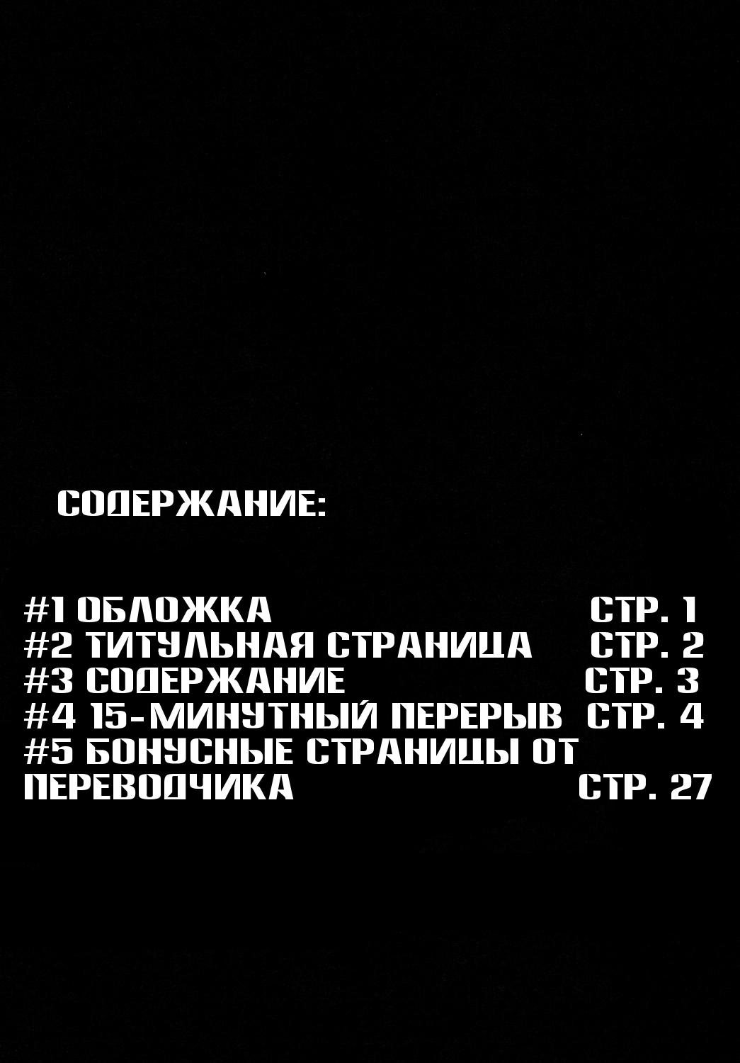 ZONE44 | 15-минутный перерыв page 3 full