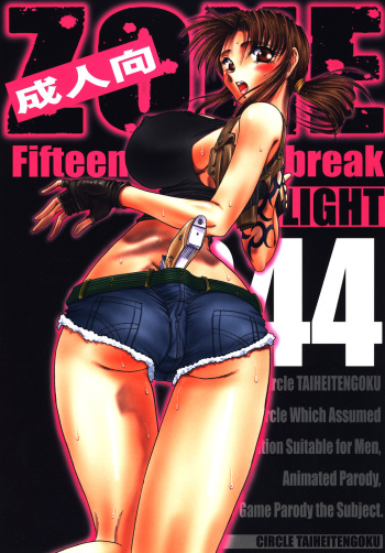 [Circle Taihei-Tengoku (Towai Raito)] ZONE44 | 15-минутный перерыв (Black Lagoon) [Russian] [Илион] [Digital] cover