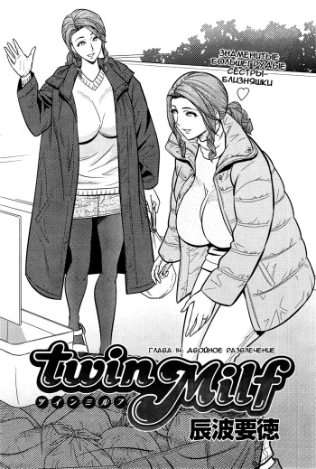 [Tatsunami Youtoku] Twin Milf Ch. 14 (Action Pizazz Special 2015-04) [Russian] {Okeo} cover