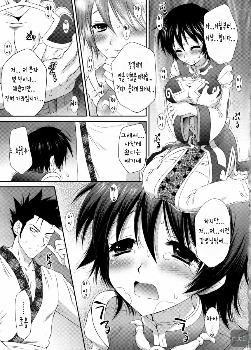 Himitsu no Rikuson-chan | 비밀의 육손쨩 page 10 full