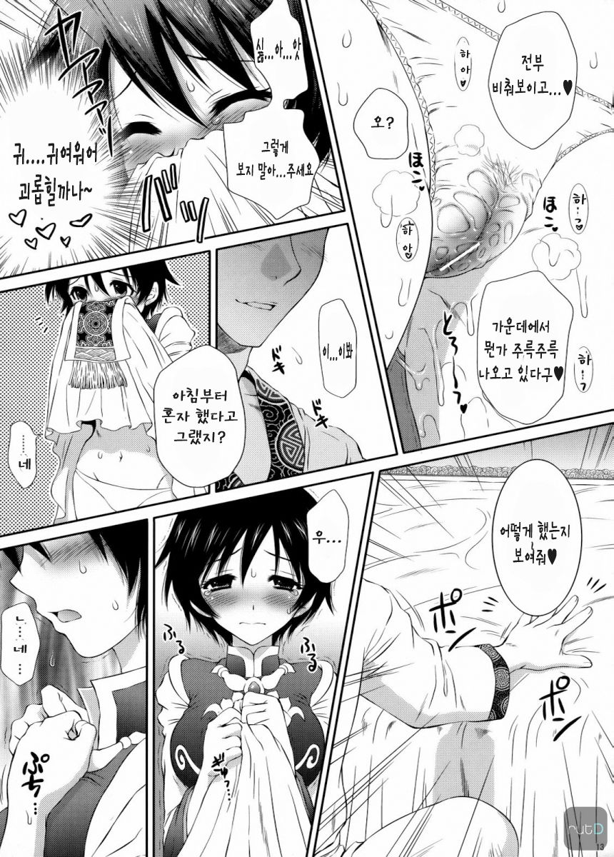 Himitsu no Rikuson-chan | 비밀의 육손쨩 page 12 full