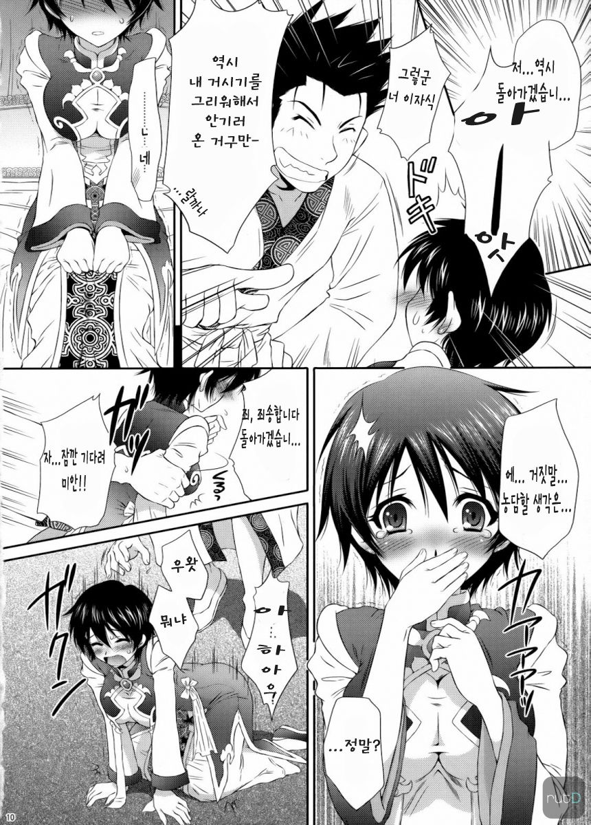 Himitsu no Rikuson-chan | 비밀의 육손쨩 page 9 full