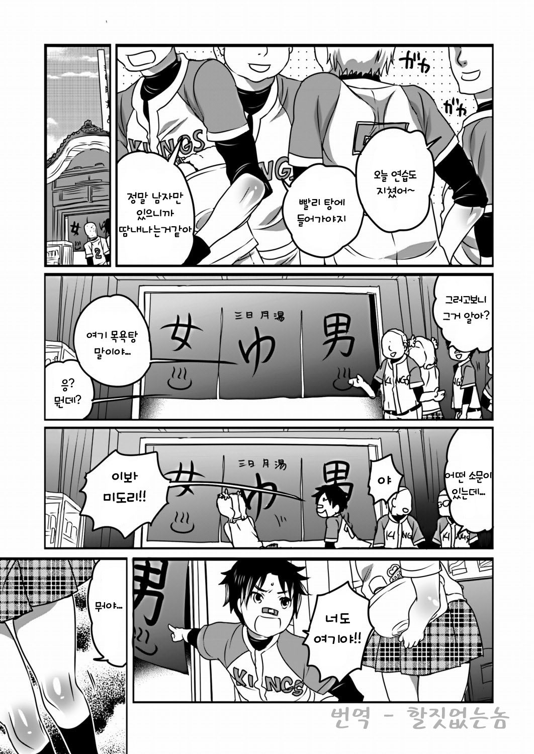Sentou Monogatari page 3 full