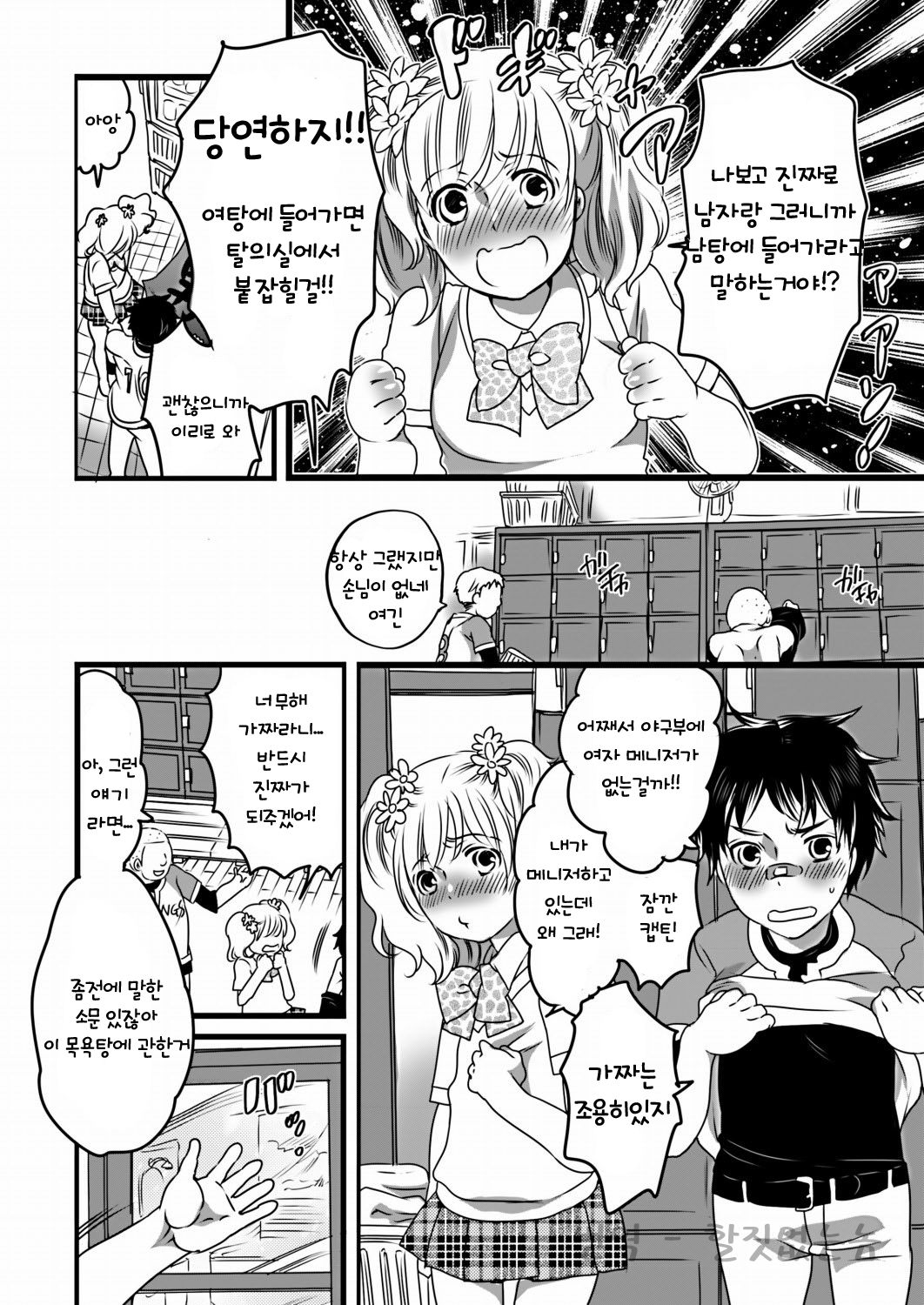 Sentou Monogatari page 4 full