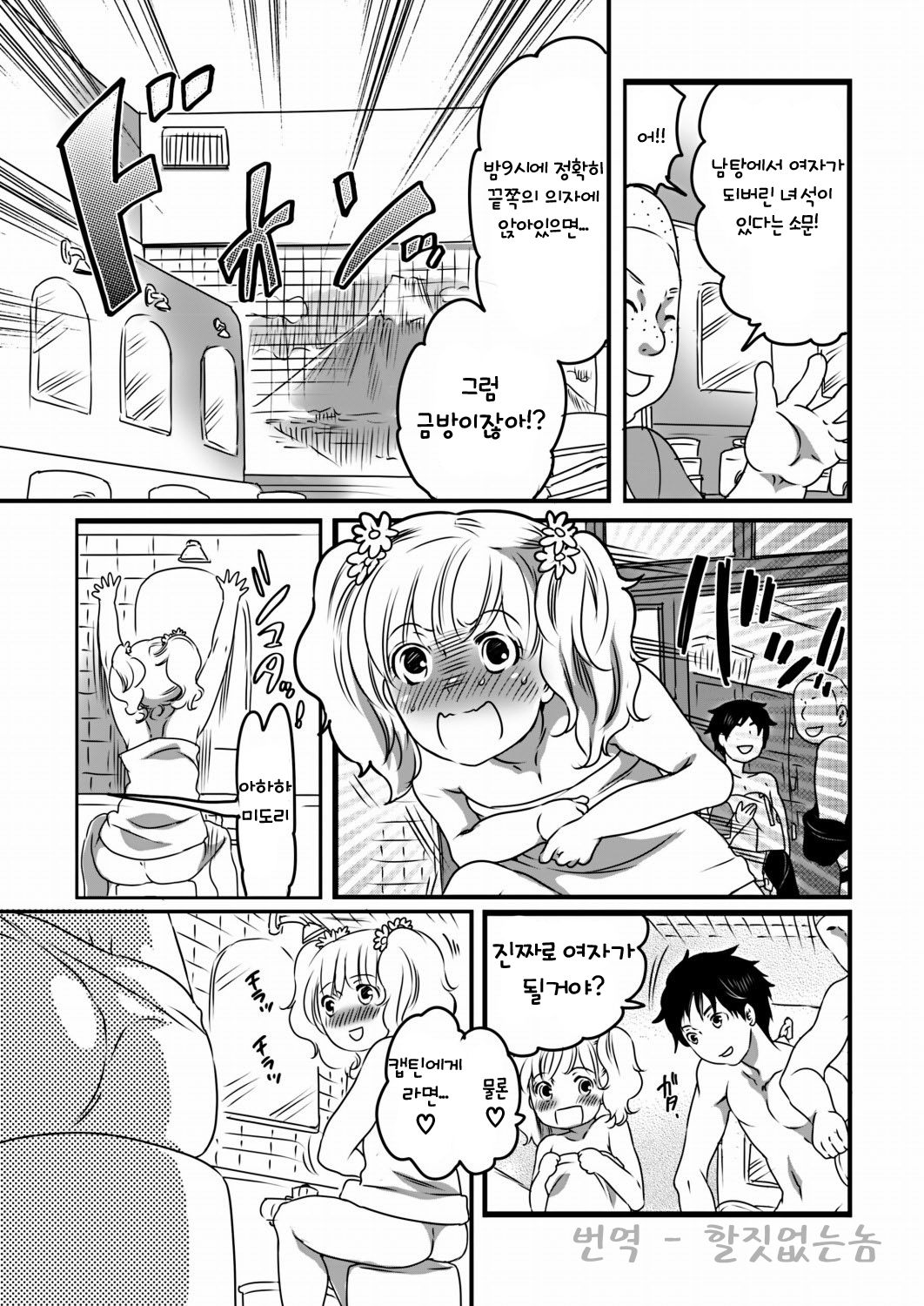Sentou Monogatari page 5 full