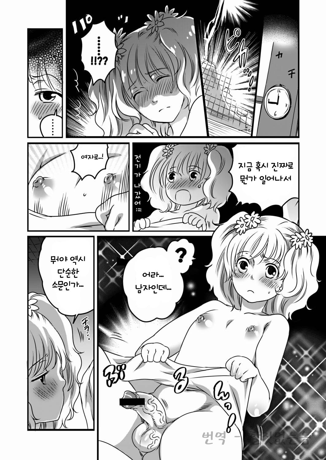 Sentou Monogatari page 6 full