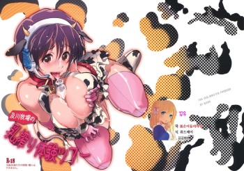 (COMIC1☆6) [Werk (Andou Shuki)] Oikawa Bokujou no Chichi Shibori Taiken Tour (THE IDOLM@STER CINDERELLA GIRLS) [Korean] [붉은어둠의마왕] cover