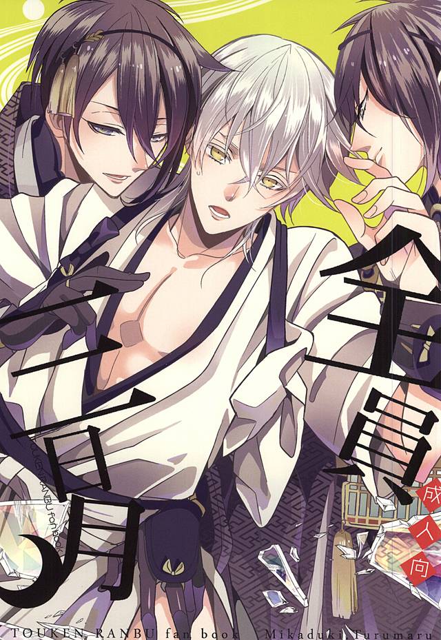 Zenin Mikazuki page 1 full