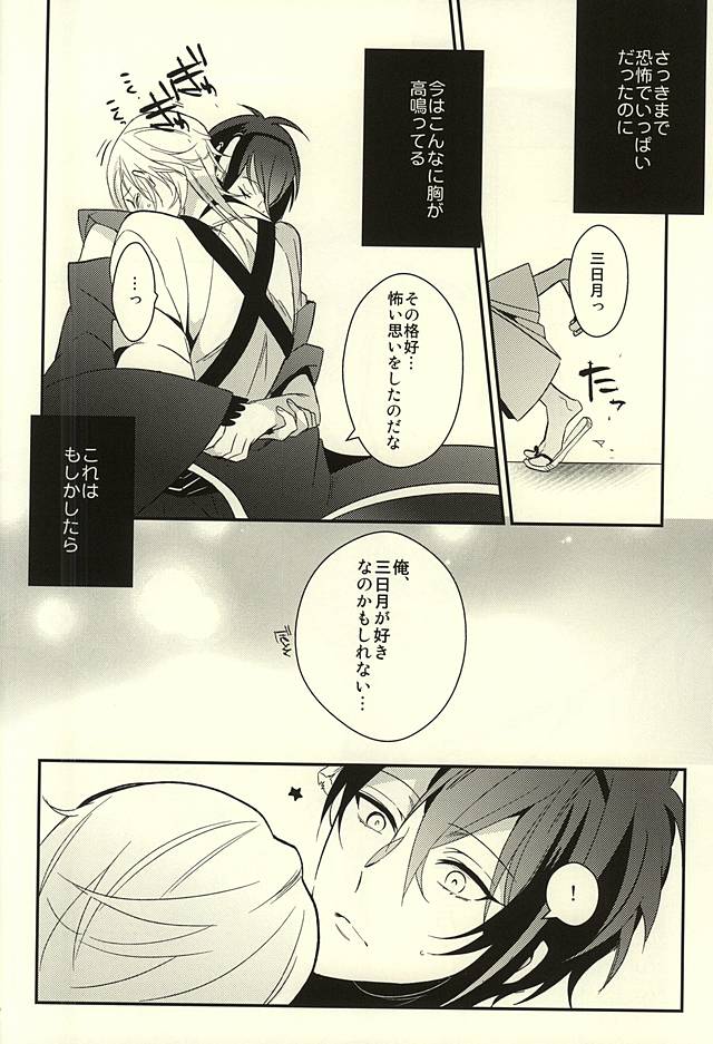 Zenin Mikazuki page 11 full