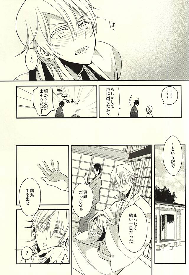 Zenin Mikazuki page 12 full