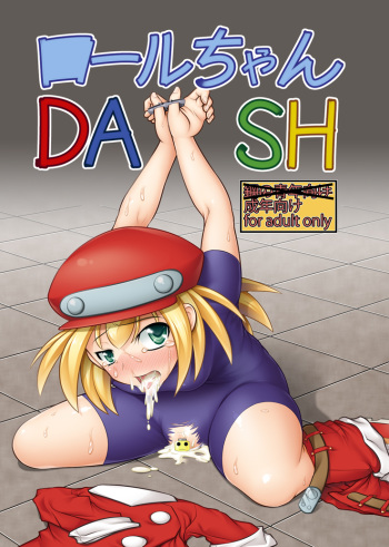 (C81) [Coffee Chazuke (Genjirou)] Roll-chan DASH (Mega Man Legends) [Sample] cover