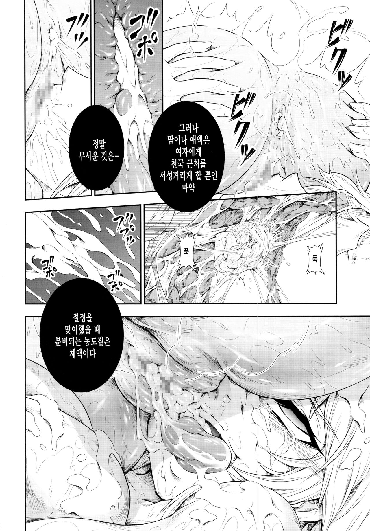 Solo Hunter no Seitai 4 The Fourth Part page 12 full