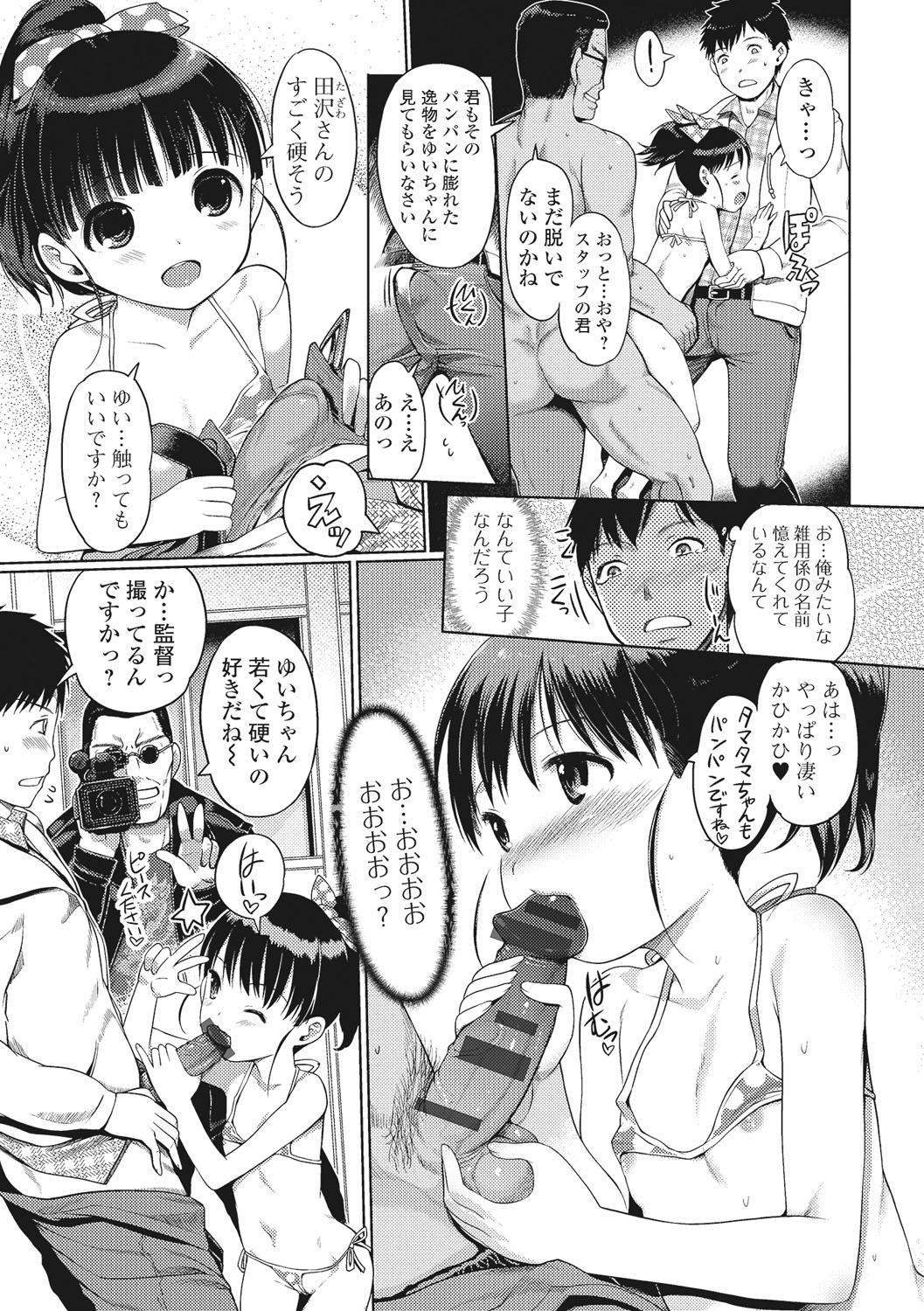 Yui-chan Satsueikai page 5 full