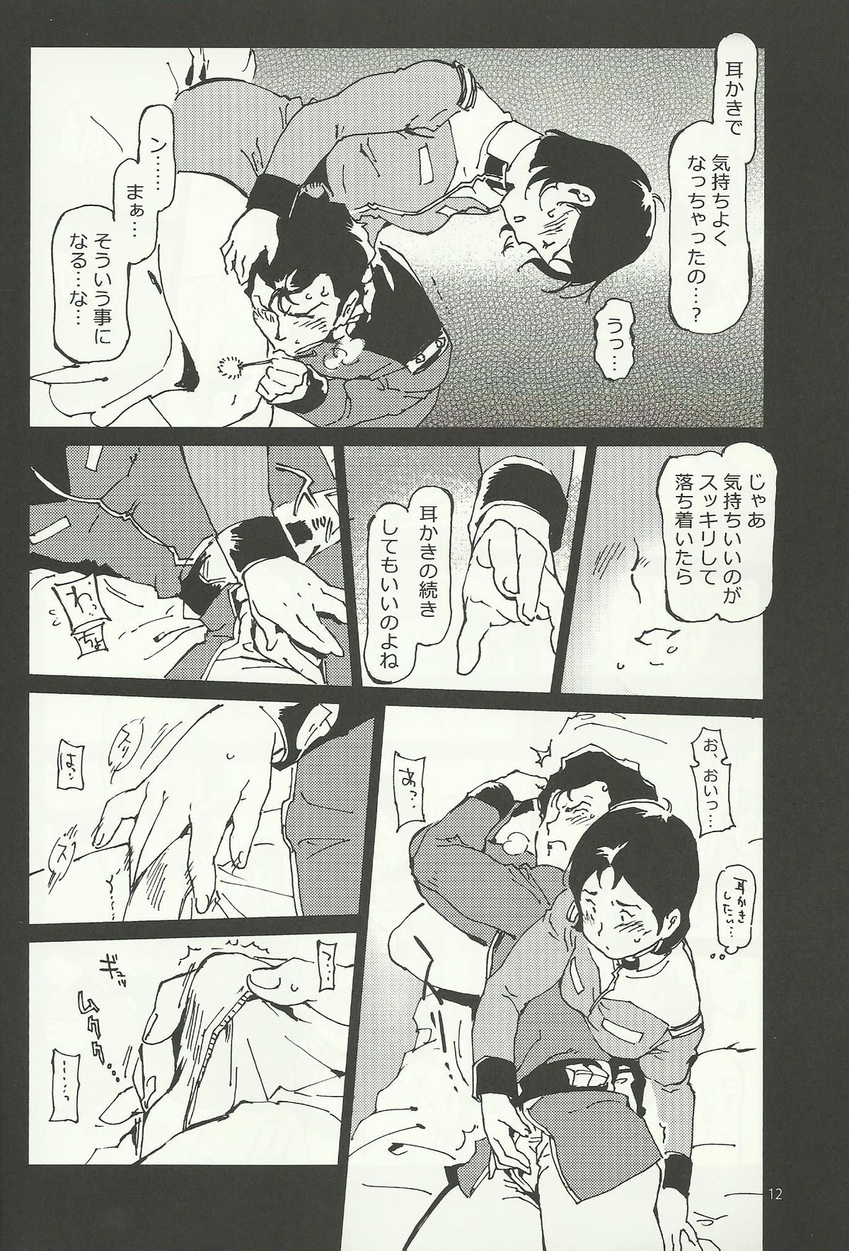 Mirai no Mimikaki page 11 full