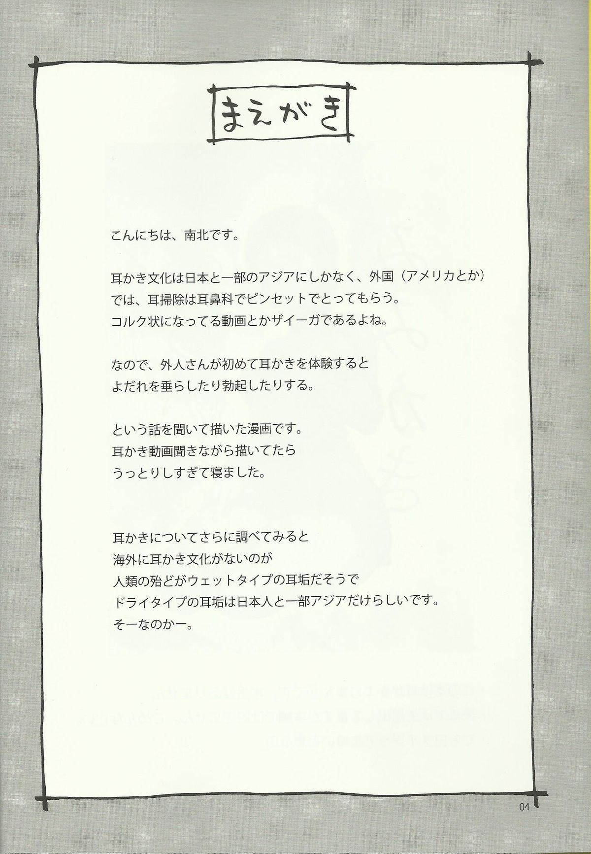 Mirai no Mimikaki page 3 full